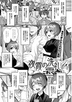 夜霞の洗礼のイメージ画像