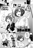 僕が喜ぶ3Bの法則のイメージ画像