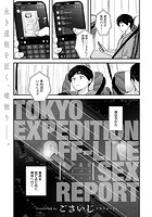 東京遠征オフパコレポートのイメージ画像