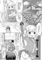 ツンツン妹と恋心のイメージ画像