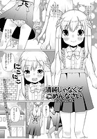 清純じゃなくてごめんなさいのイメージ画像