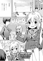 手取り足取り特別授業のイメージ画像