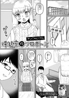 保健室のプロポーズのイメージ画像