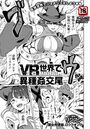 VR世界で異種姦交尾のイメージ画像