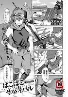 ぱこぱこサバイバル ～マワされた女～のイメージ画像