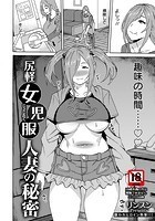 尻軽女児服人妻の秘密のイメージ画像