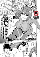 最低の放課後 〜彼氏がいるのに皆の穴〜 のイメージ画像