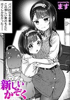 新しいかぞくのイメージ画像