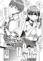 だって、好きだから。のイメージ画像