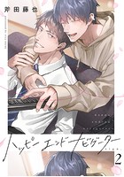 ハッピーエンドナビゲーター sign&period;2のイメージ画像