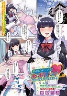 派遣ばぶ◆サポあおいさん 甘々ママメイドのバブ墜ち育児の表紙