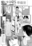 暗いトコロへのイメージ画像