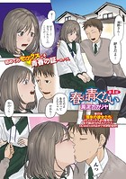 春は青くない 第1話のイメージ画像