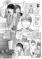 春は青くない 第2話の表紙