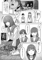 春は青くない 第3話のイメージ画像