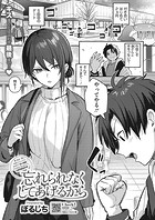 忘れられなくしてあげるからのイメージ画像