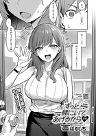 ずっと一緒にいてあげるから 前編のイメージ画像