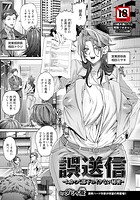 誤送信 〜ムカつく部下のイケない秘密〜 のイメージ画像