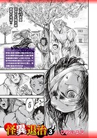 怪異退治3のイメージ画像