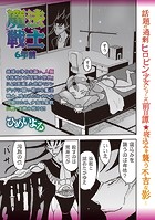 魔法戦士 6年前のイメージ画像