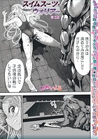 スイムスーツ・ウォリアー第2話の表紙|成年コミックデータベース