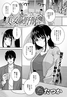 美女が野獣のイメージ画像
