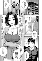 酒乳肉乱のイメージ画像