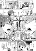 初めてヤるなら友人と！のイメージ画像