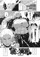 逆レ番長 前編のイメージ画像