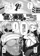 逆レ番長 後編の表紙