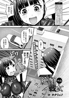 絶頂戦女&horbar;中編&horbar;のイメージ画像