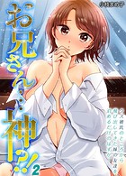 お兄さん…神!?-クズ彼氏のところから飛び出してきた妹の友達を泊めるだけのはずが…-(2)のイメージ画像