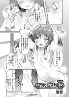 AVシェアハウス 〜セクシー女優たちとアダルトな共同性活〜 三本目の表紙