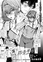 四畳半の匂いのイメージ画像