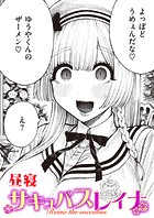 サキュバスレイナのイメージ画像