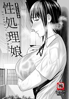 性処理娘のイメージ画像