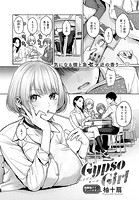 Gypso Girlのイメージ画像