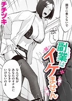 副業はイケませんのイメージ画像