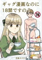 コレクション 18禁雑誌のギャグ漫画