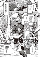 堅物クエスト〜スケベ魔法使いは寡黙な女戦士とパーティを組む〜 前編のイメージ画像