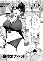合宿オナペットのイメージ画像