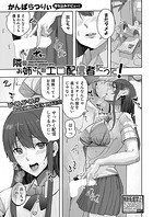 隣のお姉さんはエロ配信者だった!のイメージ画像