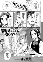 マジメはヤっても治らない(2)のイメージ画像