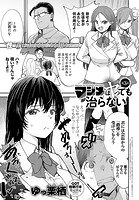 マジメはヤっても治らない(3)のイメージ画像