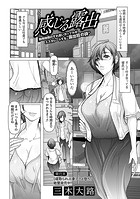 感じる露出のイメージ画像