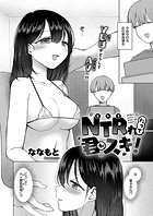 NTRれたって君がスキ！のイメージ画像