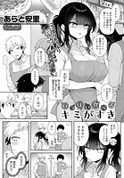 いっぱい食べるキミがすきのイメージ画像