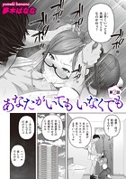 あなたがいても いなくても 第2話のイメージ画像