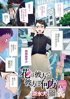 花は彼方で彼方は何方のイメージ画像