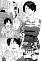 煽火のイメージ画像